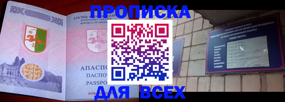 купить прописку в Донецке