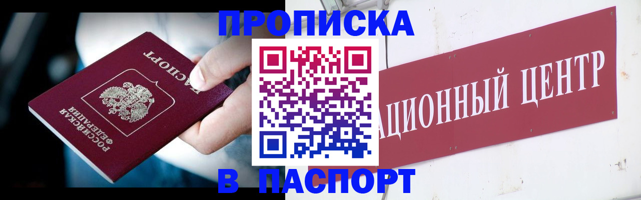 временная регистрация купить в Донецке