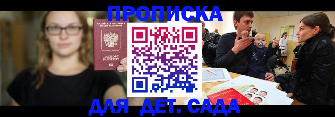 прописка для военкомата в Донецке