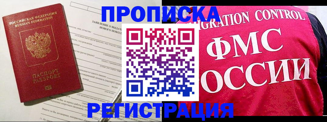 прописка для работы в Донецке