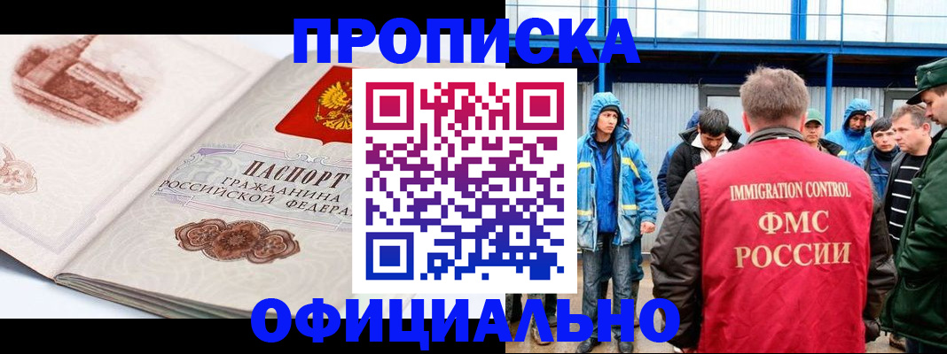 прописка в квартире в Донецке